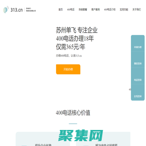 單飛網(wǎng)_400電話辦理_400電話申請(qǐng)_www.313.cn