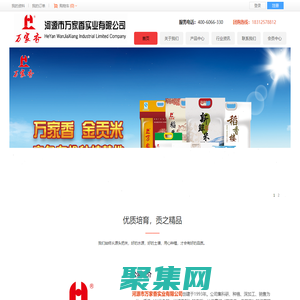 河源市萬家香實業(yè)有限公司-首頁