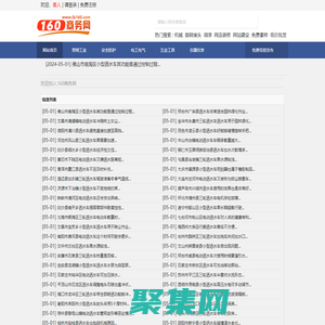 160商務網_免費發供求信息的B2B電子商務網站_(fa160.com)