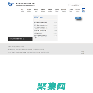 中化巖土集團股份有限公司