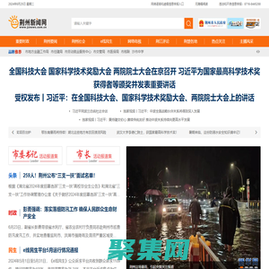 荊州新聞網(wǎng)_荊州權(quán)威新聞門戶網(wǎng)站