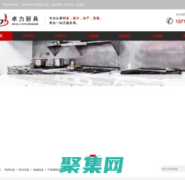 深圳市卓力廚房設(shè)備有限公司