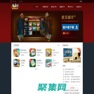 波克游戲官方網站，休閑棋牌中心、波克捕魚斗地主麻將免費下載