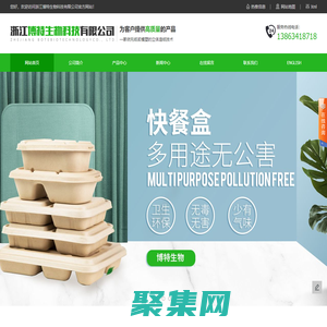 一次性餐具_(dá)紙漿模塑餐具_(dá)紙漿餐具廠家-浙江博特生物科技有限公司