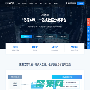 億信ABI商業智能軟件-一站式數據分析BI軟件工具