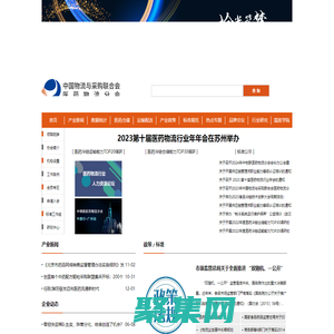 中物聯醫藥物流與供應鏈分會
