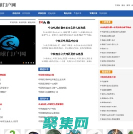 環球門戶網