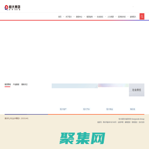 恒大集團