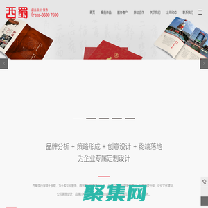 成都廣告公司深耕畫冊設(shè)計，文化墻形象墻設(shè)計制作，企業(yè)Logo標(biāo)志Vi包裝設(shè)計-西蜀廣告公司