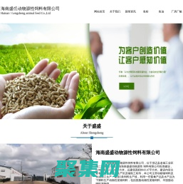 海南盛盛動物源性飼料有限公司-網站首頁|海南飼料魚油|海南飼料魚油加工|海南飼料魚油廠家|海南魚粉|海南魚粉廠家|海南魚粉加工|海南羅非魚魚油|海南羅非魚魚粉|海南飼料豬油|海南飼料豬肉粉