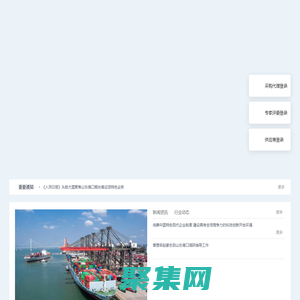 中國(guó)港口采購(gòu)信息網(wǎng)