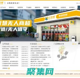 匯優(yōu)城便利店加盟-24H云值守商超-讓生活更美好-匯優(yōu)城官網(wǎng)