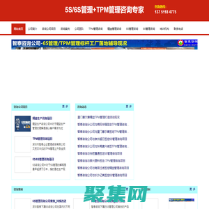 TPM咨詢公司-TPM管理-6S管理-5S培訓(xùn)公司-首選智泰咨詢公司