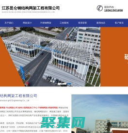江蘇昆侖|江蘇昆侖鋼結(jié)構(gòu)江蘇昆侖鋼結(jié)構(gòu)網(wǎng)架工程有限公司