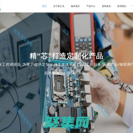 PCBA定制設計方案商_RK主板方案_安卓PCBA方案_深圳市智匯訊創新技術有限公司