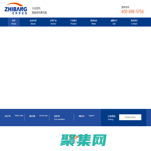 志邦供應鏈