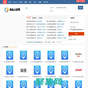 舟山人才網_舟山人才招聘網_舟山市找工作信息【官網】