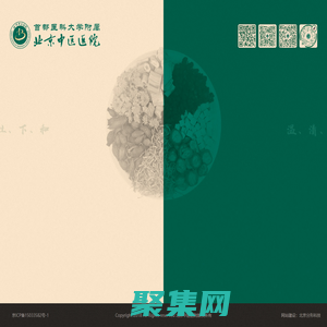 首都醫(yī)科大學(xué)附屬北京中醫(yī)醫(yī)院官網(wǎng)
