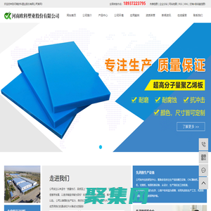 超高分子量聚乙烯板_聚乙烯板材廠家_聚乙烯板材-河南歐科塑業(yè)股份有限公司