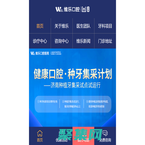 濟南維樂口腔醫(yī)院【官網(wǎng)】