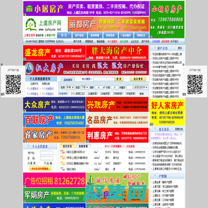 上虞房產(chǎn)網(wǎng)-二手房買賣,房屋出租,房產(chǎn)中介,房地產(chǎn)信息,上虞二手房,上虞租房