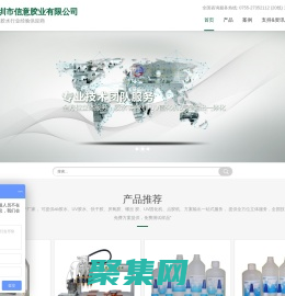 信意膠業，專業生產AB膠水、UV膠水、快干膠水、厭氧膠水等膠水 - 信意膠業