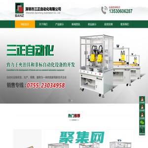 深圳市三正自動(dòng)化有限公司-螺母植入機(jī)-螺母機(jī)廠家
