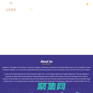 Ningbo Far East Lighting Co., Ltd. - 遠(yuǎn)東照明-寧波遠(yuǎn)東照明有限公司、三防燈照明、寧波照明