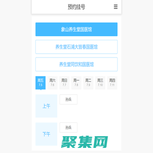 象山養(yǎng)生堂國(guó)醫(yī)館