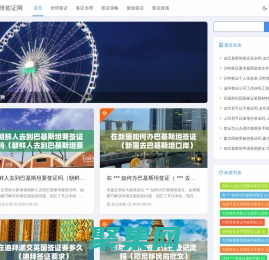全球簽證網(wǎng) - 簽證辦理,簽證攻略,旅游簽證
