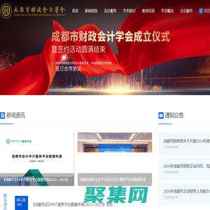 成都市財政會計學會網(wǎng)