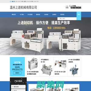 溫州上進機械有限公司-上進熱縮膜包裝機