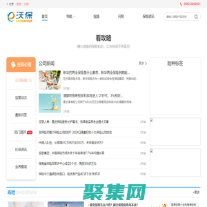 沃保保險網 - 您身邊的保險專家！買對保險上沃保！