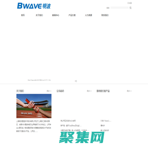 上海明波通信技術(shù)股份有限公司_車載電子方案設(shè)計開發(fā)