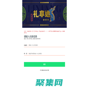 禮享通