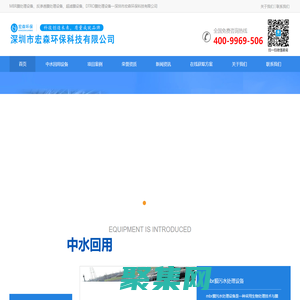 中水處理_中水處理系統(tǒng)_中水回用設備-宏森環(huán)保中水回用處理廠家