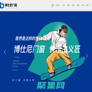 博仕尼門窗-好門窗沒那么貴