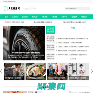 大眾養(yǎng)生網(wǎng)
