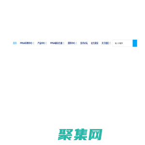 fpga項(xiàng)目外包_fpga程序設(shè)計(jì)開發(fā)_fpga開發(fā)板-_明德?lián)P科教