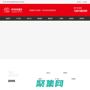 常州市俊銘篷房制造有限公司