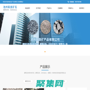 建筑石料用灰?guī)r開(kāi)采，建筑石料、石灰石加工-池州礫良礦產(chǎn)品有限公司