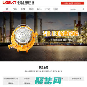 礦用隔爆型LED巷道燈_防爆消防應(yīng)急燈-金陽(yáng)王科技股份有限公司【廠家】