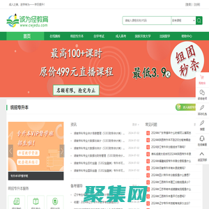 誠為徑教育網-專注學歷提升的學習服務網站！