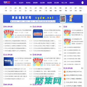 事業(yè)單位招聘網(wǎng)-2024事業(yè)單位招聘信息-事業(yè)單位招聘考試