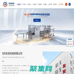 輸液貼成型包裝機(jī)_創(chuàng)可貼成型包裝機(jī)_醫(yī)用敷料貼成型包裝機(jī) - 溫州友安機(jī)械有限公司