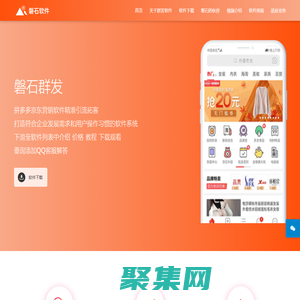 磐石群發(fā)-拼多多群發(fā)器-PDD群發(fā)-京東群發(fā)-拼多多營(yíng)銷助手-拼多多直播助手-拼多多無(wú)人直播軟件-PDD商家采集-PDD直播輔助-JD營(yíng)銷工具