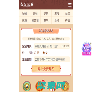 取名字,起名字大全免費,寶寶取名,名字打分-查查起名網(wǎng)