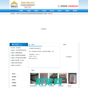 河北金能電力科技股份有限公司-河北金能電力科技股份有限公司創建于2009年，是一家富有創新力和成長性的新型高新技術企業