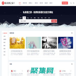 酒業品牌大全-最新酒資訊_行情_品牌_價格及熱門排行榜-盡在私房酒之家