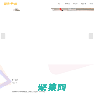 壹粒種子教育官網(wǎng)